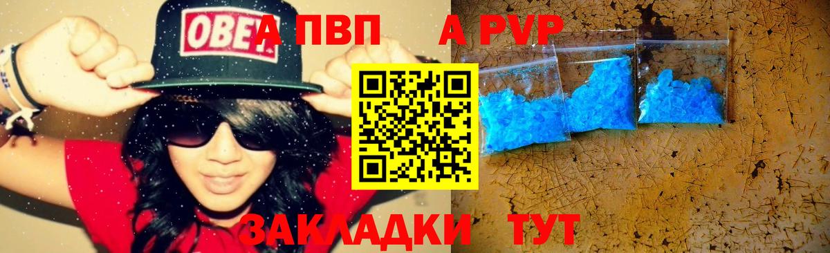 Тюмень  Alpha PVP Crystall  А ПВП мука  Вход с VPN 
