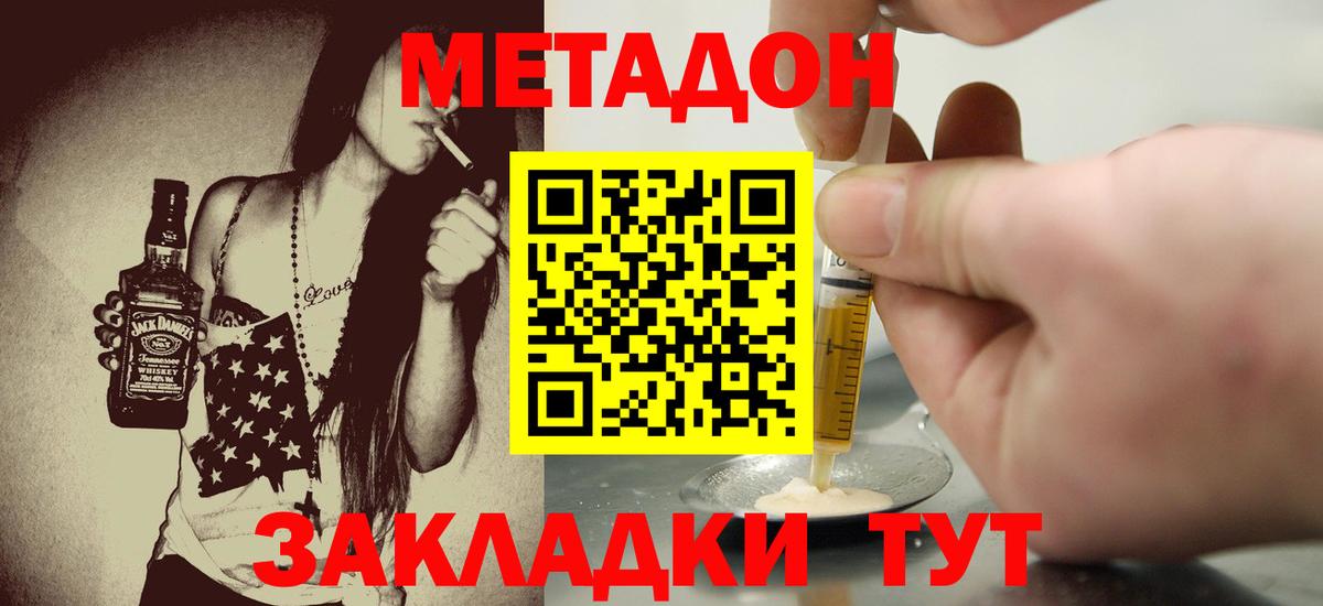 МЕТАДОН кристалл Тюмень